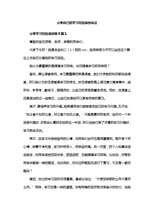 分享自己的学习经验换种说法