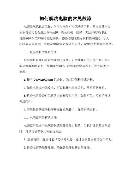 如何解决电脑的常见故障