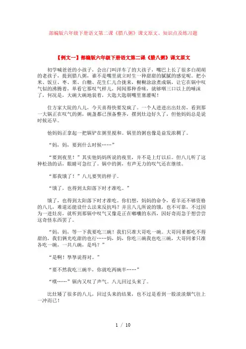 部编版六年级下册语文第二课《腊八粥》课文原文、知识点及练习题 2