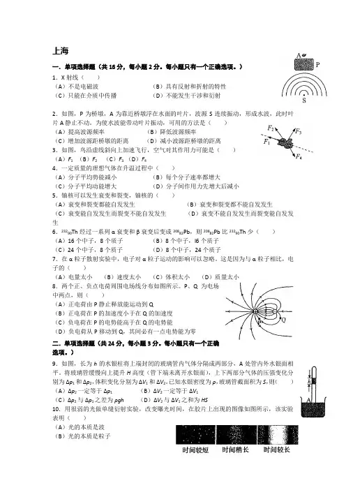 2015高考物理上海卷(含答案)