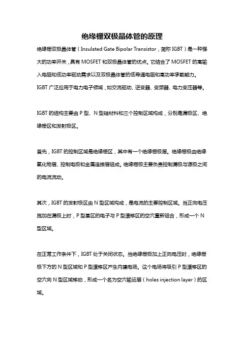 绝缘栅双极晶体管的原理