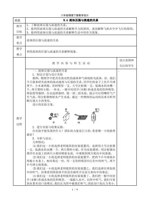 人教版八年级物理下册教学设计：9.4 流体压强与流速的关系
