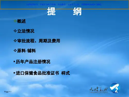 我国(进口)保健食品新产品注册管理课件