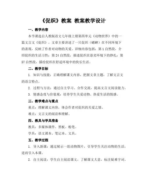 《促织》教案教案教学设计