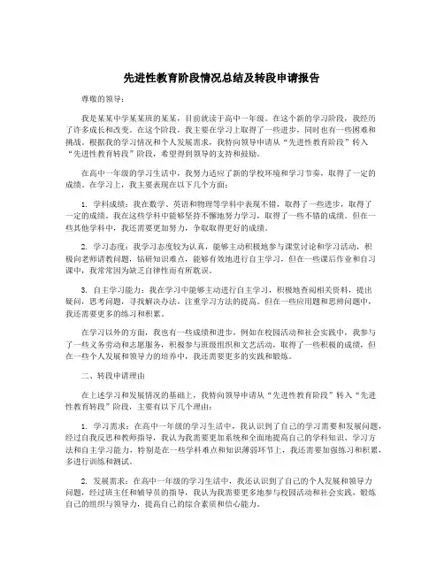 先进性教育阶段情况总结及转段申请报告