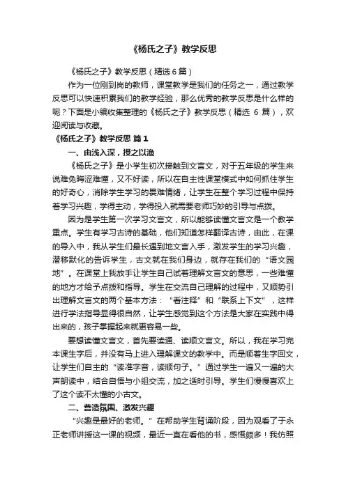 《杨氏之子》教学反思（精选6篇）