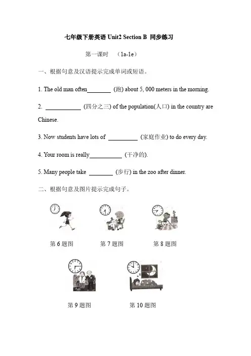2020-2021学年人教版七年级下册英语Unit2 Section B 同步练习(2课时+含答案)