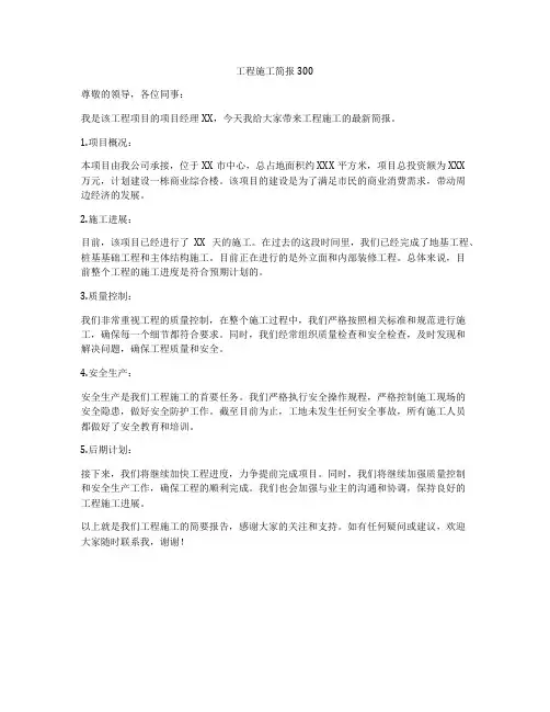 工程施工简报300