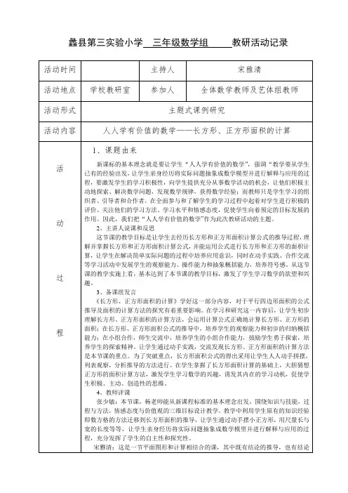 三年级数学教研记录