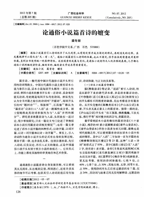 论通俗小说篇首诗的嬗变