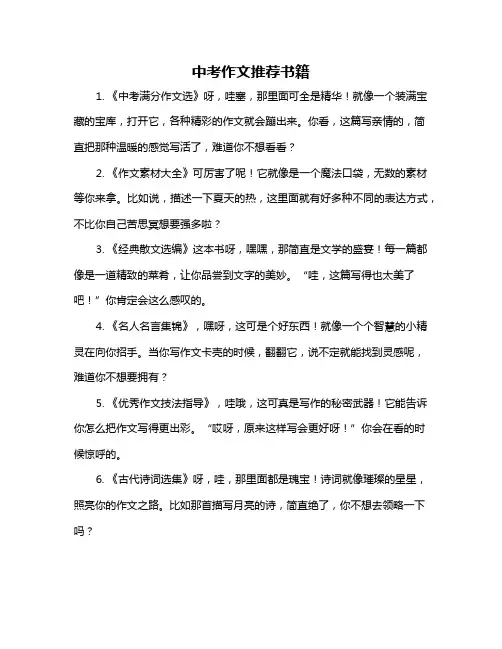 中考作文推荐书籍
