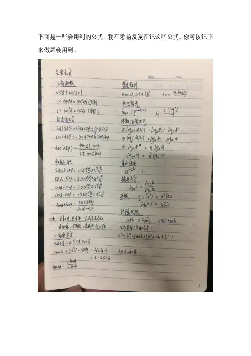考研大神数学公式笔记