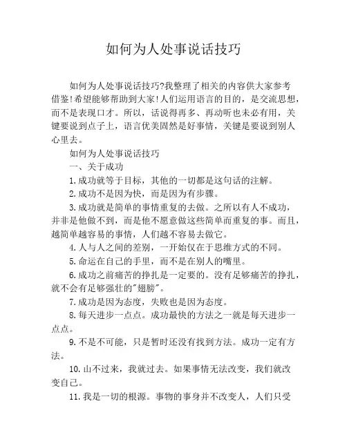 如何为人处事说话技巧