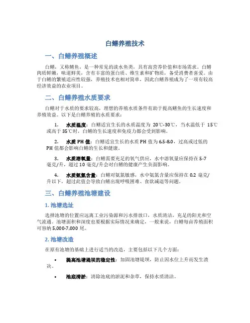 白鳝养殖技术