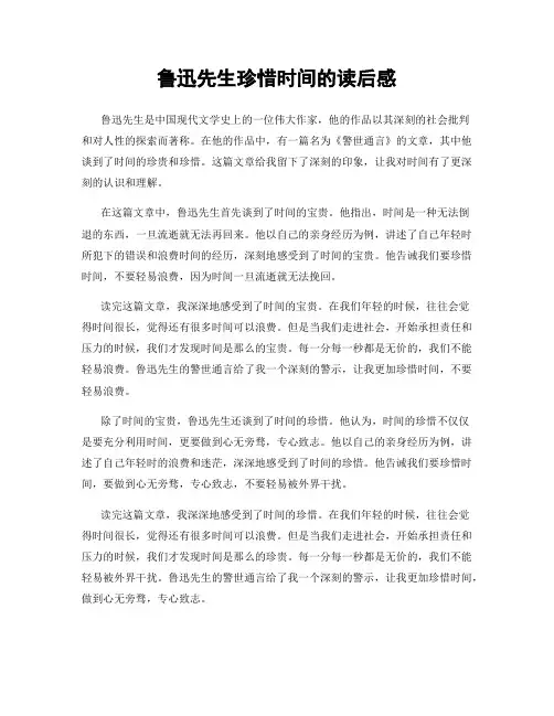 鲁迅先生珍惜时间的读后感