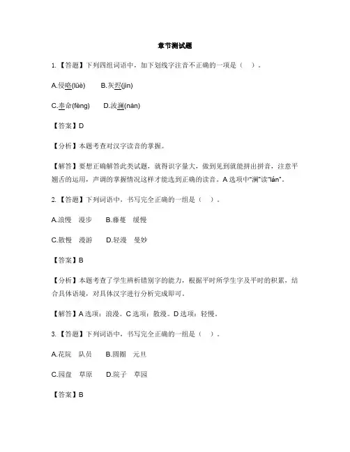 小学语文人教部编版(2019)五年级上册第四单元14 圆明园的毁灭-章节测试习题(1)
