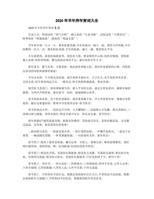 2020年羊年拜年贺词大全