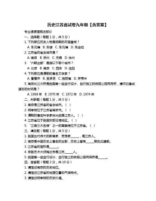 历史江苏省试卷九年级【含答案】