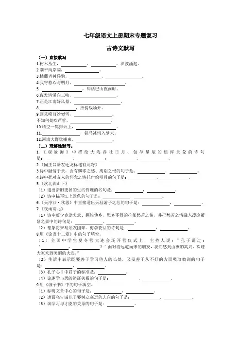 七年级语文上册期末专题复习古诗文默写