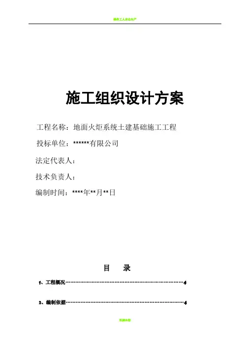 地面火炬系统基础施工方案