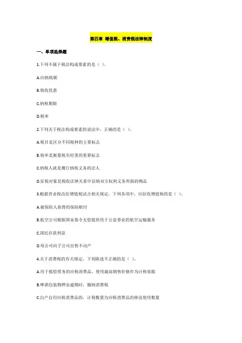 会计初级职称考试经济法练习题及答案解析-第四章