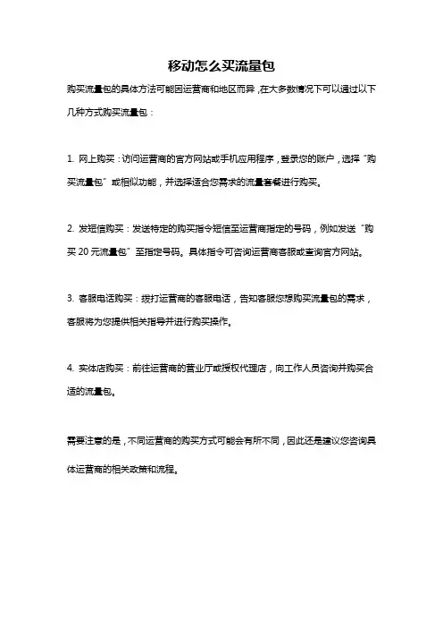 移动怎么买流量包