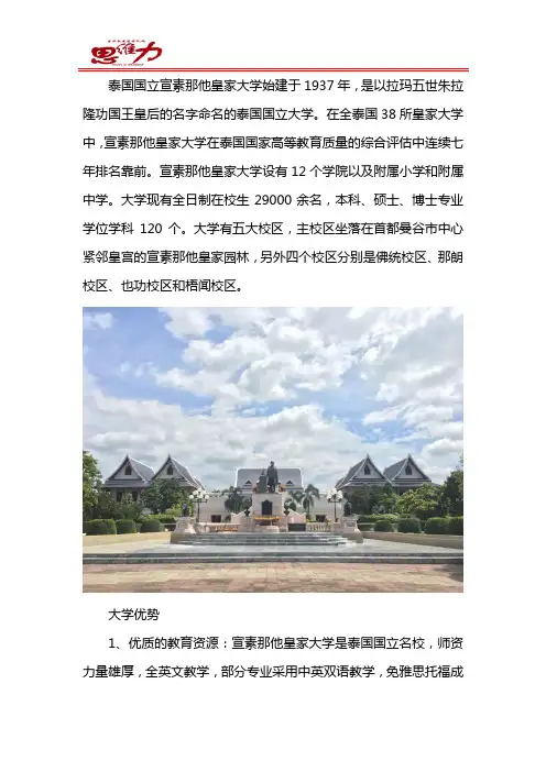 宣素那他皇家大学留学优势有哪些