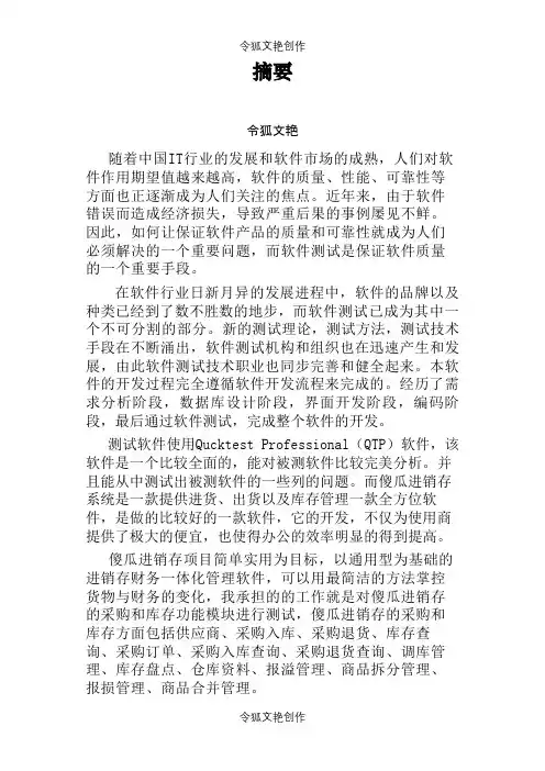 软件测试毕业论文之令狐文艳创作