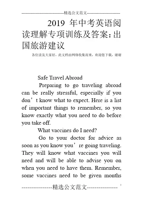 2019年中考英语阅读理解专项训练及答案：出国旅游建议