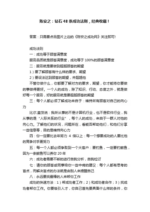陈安之：钻石48条成功法则，经典收藏！