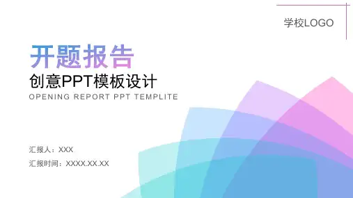 大学生开题报告毕业论文答辩PPT模板