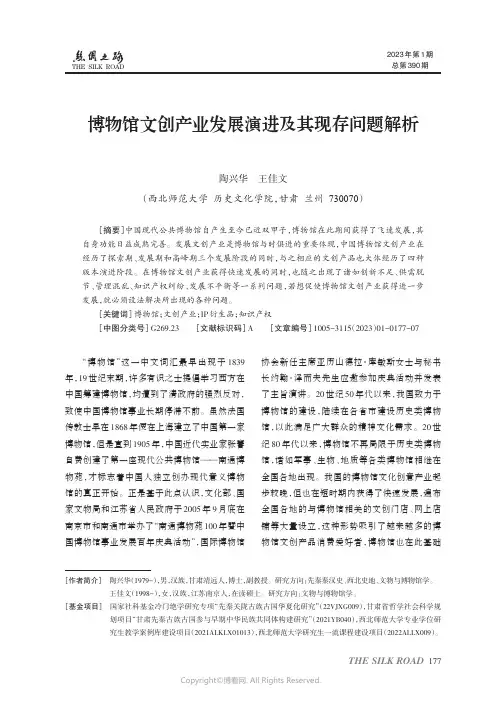 博物馆文创产业发展演进及其现存问题解析