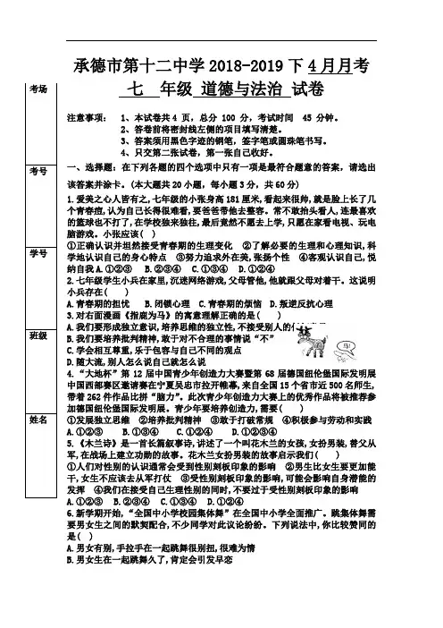 七年级下册道德与法治期中考试卷及答案