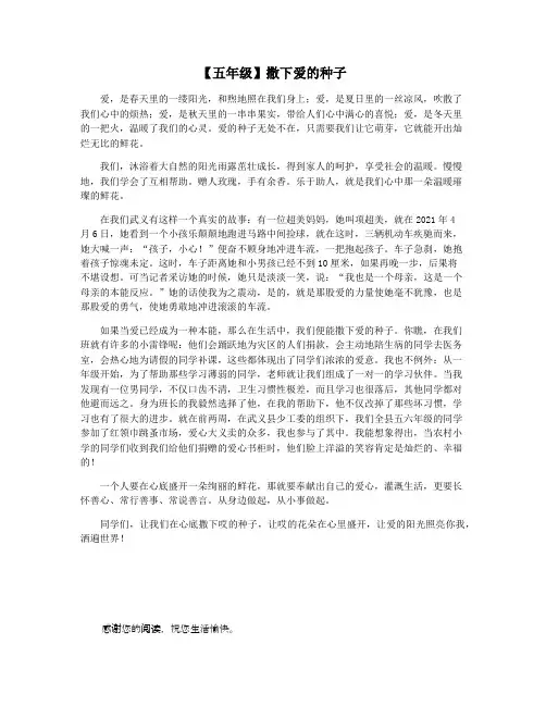 【五年级】撒下爱的种子