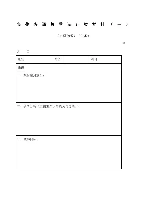 集体备课表格