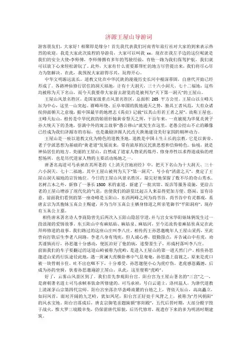 济源王屋山导游词