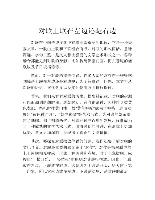 对联上联在左边还是右边