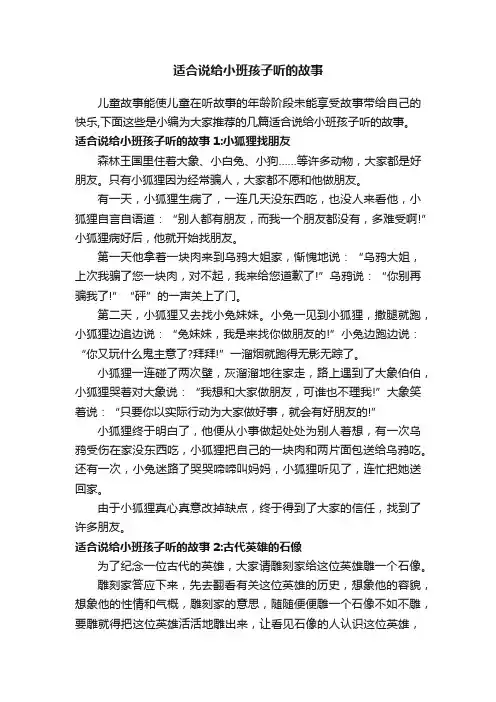 适合说给小班孩子听的故事