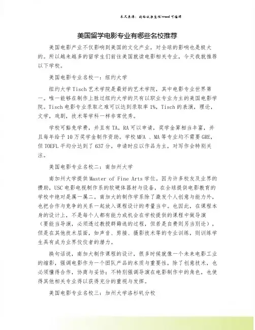 美国留学电影专业有哪些名校推荐