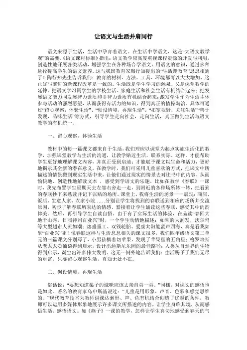 让语文与生活并肩同行