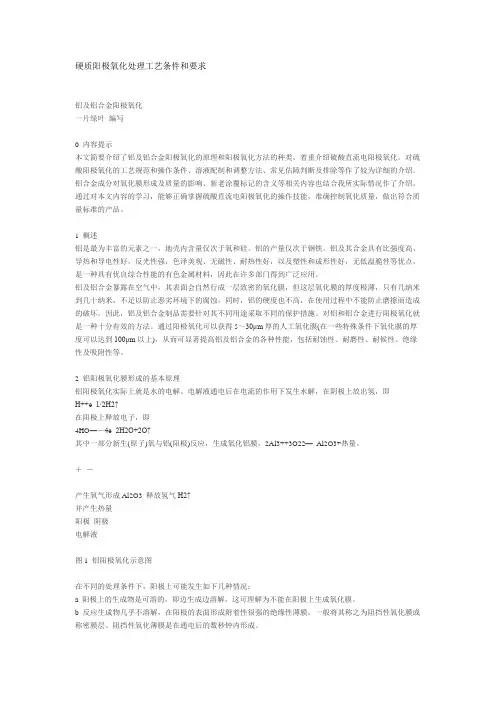 硬质阳极氧化处理工艺条件和要求