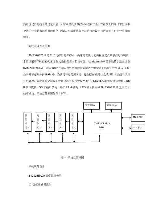 基于DSP的温度课程设计