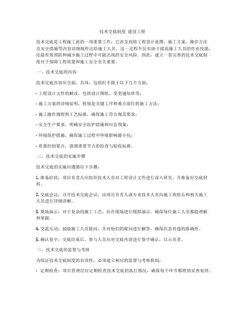 技术交底制度  建设工程