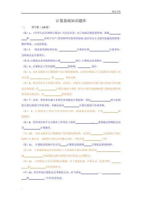 注册计量师题库(计量部分)