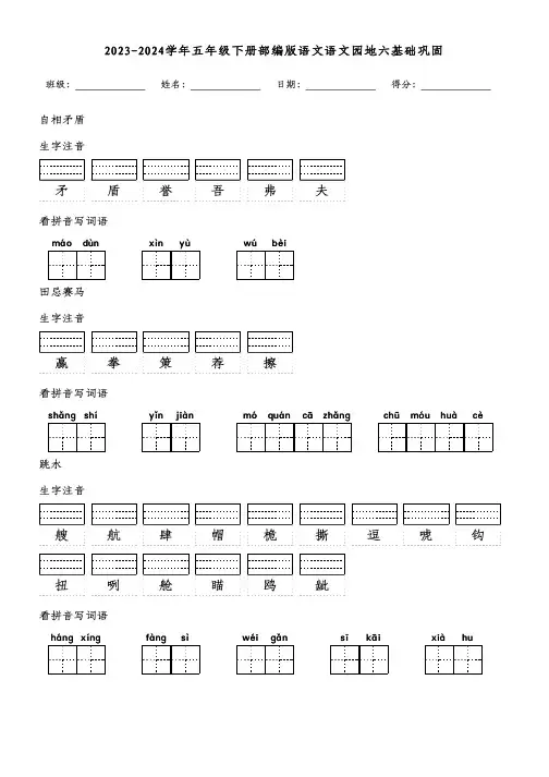 2023-2024学年五年级下册部编版语文语文园地六基础巩固(附参考答案)