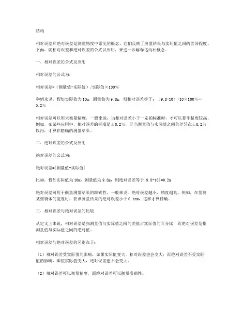 相对误差和绝对误差的公式