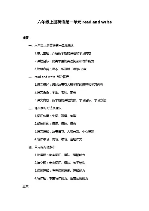 六年级上册英语第一单元read and write