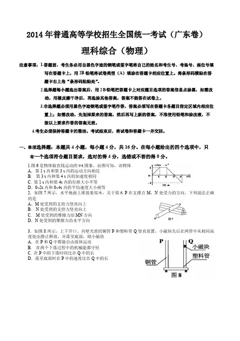 2014年高考广东省理科综合物理试卷(有答案)