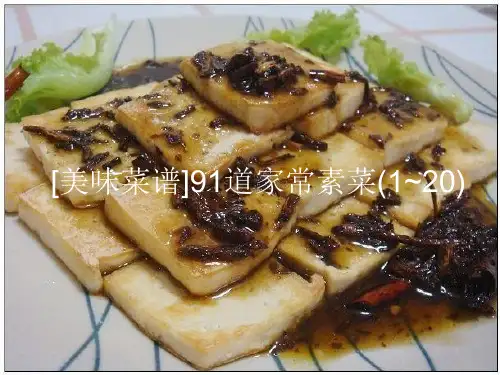 91道家常素菜菜谱(一)(精)