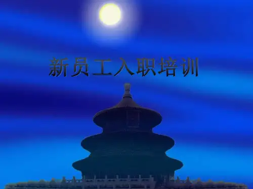 行政人事部培训PPT